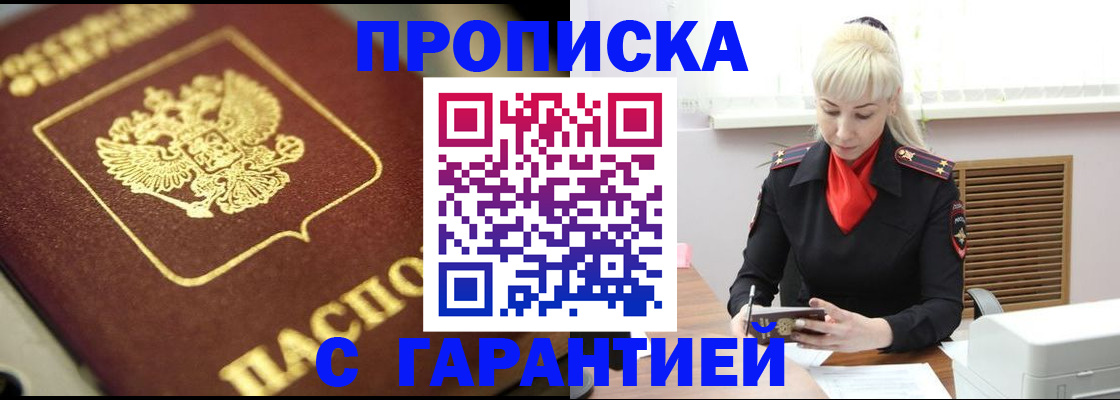 прописка для школы в Светлом