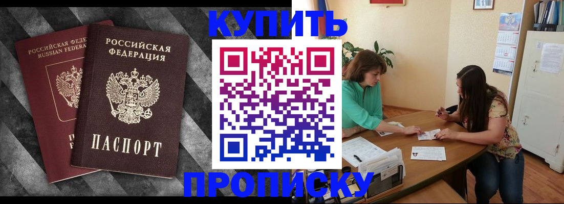 прописка штамп в Светлом