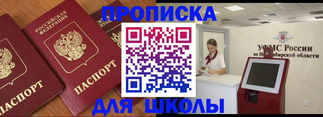 прописка поиск в Светлом