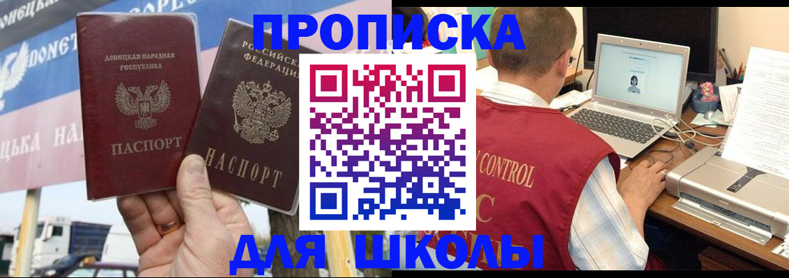 прописка штамп в Светлом