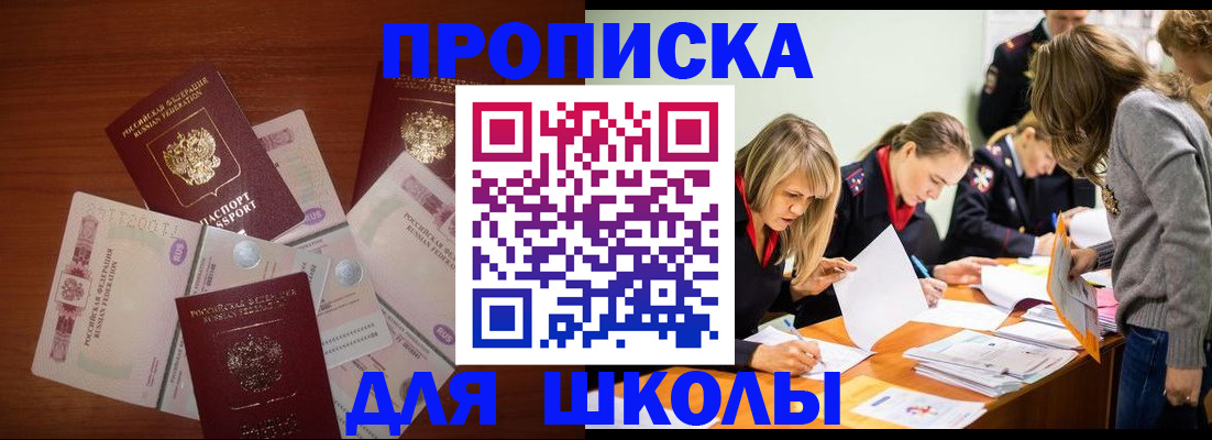временная регистрация в Светлом